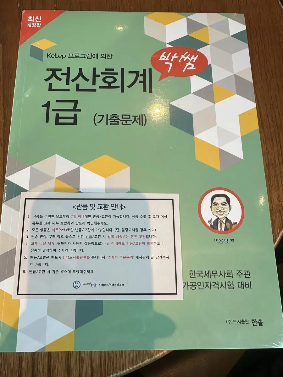 박쌤 전산회계 1급 기출문제